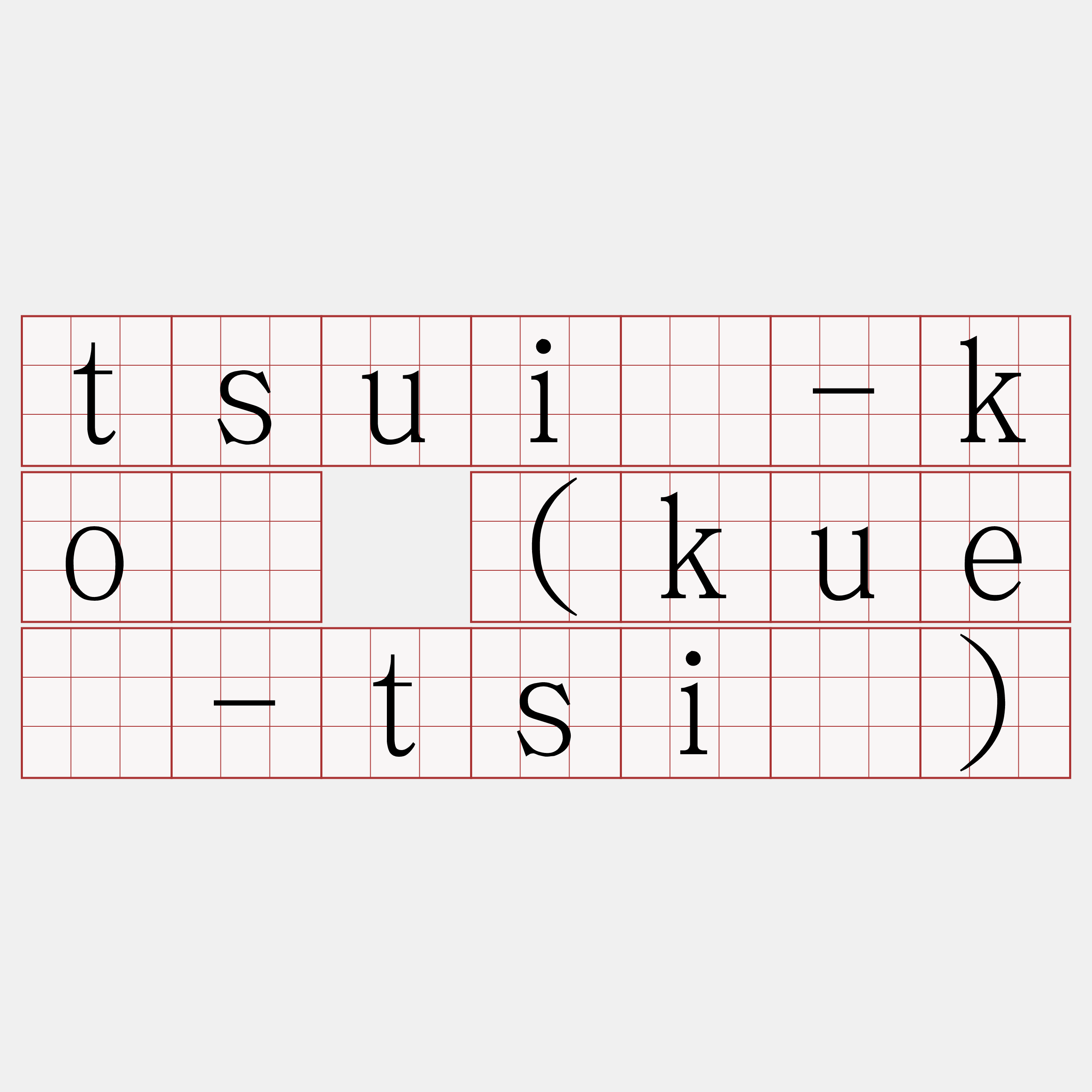 tsuí-kó (kué-tsí)